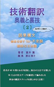 Baixar Technical Translation: Ingakoubun/Kekka wo arawasu to-futeishi/Aimaina nihongo Gijutsuhonyaku Ougi to urawaza (Japanese Edition) pdf, epub, eBook