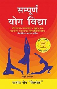 Baixar Sampoorna Yog Vidhya (Hindi) pdf, epub, eBook