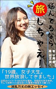 Baixar nayanderunaratabisichae (Japanese Edition) pdf, epub, eBook