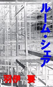 Baixar Room Share (Japanese Edition) pdf, epub, eBook