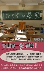 Baixar OKANE NO KYOSHITSU Book 2 (Japanese Edition) pdf, epub, eBook