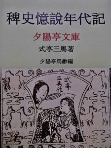 Baixar Kusazoushiokusetsunendaiki (Sekiyouteibunko) (Japanese Edition) pdf, epub, eBook