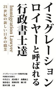 Baixar Immigration Lawyer toyobareru gyoseisyoshitachi: Immigration Lawyer nijuuisseiki no atarashii nihon no syokugyo (Japanese Edition) pdf, epub, eBook