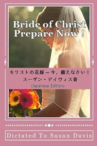 Baixar Bride Of Christ Prepare Now: Bride Of Christ Prepare Now (Japanese Edition) pdf, epub, eBook