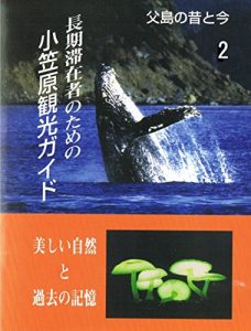 Baixar Ogasawara Tourism Guide for Long time stays 2 (Japanese Edition) pdf, epub, eBook