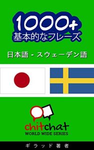 Baixar 1000+ Swedish basic phrases – Japanese translation ChitChat WorldWide (Japanese Edition) pdf, epub, eBook