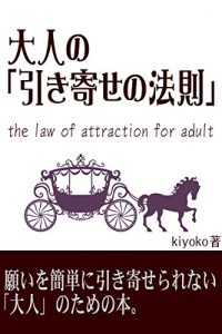 Baixar the law of attraction for adult (Japanese Edition) pdf, epub, eBook