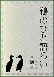 Baixar U NO HITOKATARAI (Japanese Edition) pdf, epub, eBook