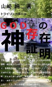 Baixar Kami no Sonzaisyoumei (Japanese Edition) pdf, epub, eBook