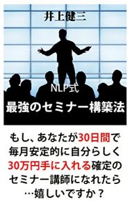 Baixar The NLP-style strongest seminar construction method: If you make the seminar lecturer of the decision to obtain 300000 yen like oneself stably every month in 30 days Are you glad (Japanese Edition) pdf, epub, eBook