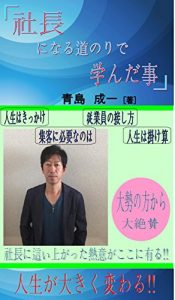 Baixar That I learned in the way to become president: That is high up enthusiasm in  president life greatly changes is here (Japanese Edition) pdf, epub, eBook