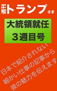 Baixar trump weekly3 (Japanese Edition) pdf, epub, eBook