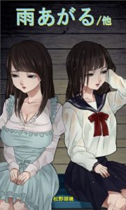 Baixar Ameagaru Other (Japanese Edition) pdf, epub, eBook