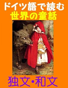 Baixar DoitugodeYomuSekainoDouwaGermanEdition (Japanese Edition) pdf, epub, eBook
