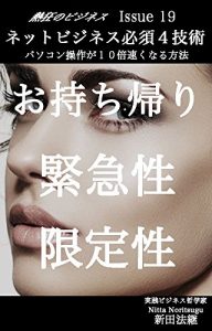 Baixar nekkyou no business Issue 19 net business hissu 4 gijyutu: pasokon gijyutu ga jyuubai hayakunaru houhou (Japanese Edition) pdf, epub, eBook