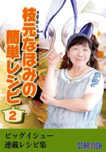 Baixar edamoto nahomi no kantan reshipi: BIG ISSUE rensai reshipi syu edamoto nahomi no kantan reshipi series (Japanese Edition) pdf, epub, eBook