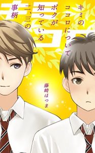 Baixar Two or three of the things I know about your heart (Japanese Edition) pdf, epub, eBook