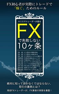 Baixar the 10 points for success in FX trading (Japanese Edition) pdf, epub, eBook