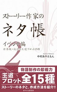 Baixar Story sakka no neta chou event hen 2 sekaikan zyoukyou no oudou plot 15 syu (Japanese Edition) pdf, epub, eBook