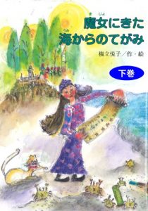 Baixar douwamajonikitaumikaranotegamigekan majodouwa (Japanese Edition) pdf, epub, eBook