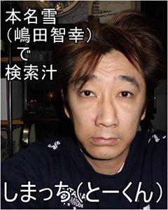 Baixar honnmyouyukishimadatomoyukikaltukobeji-tayukiyokaltukotojirudekennsakujiru (Japanese Edition) pdf, epub, eBook