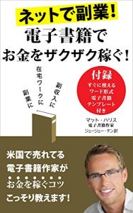 Baixar The Secret of Making Money on Kindle: Earn extra income through publishing ebooks (Japanese Edition) pdf, epub, eBook