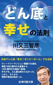 Baixar donzoko-to shoawase-no hosoku (Japanese Edition) pdf, epub, eBook