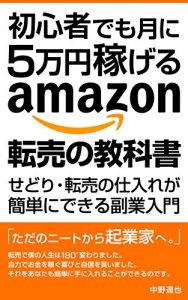Baixar syoshinsyademotukinigomanenkasegeruamazontenbainokyoukasyo: sedoritenbainosiiregakantannidekiruhukugyounyumon (Japanese Edition) pdf, epub, eBook