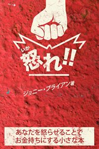 Baixar Get Mad: Get MAD and make a difference in your life (Japanese Edition) pdf, epub, eBook