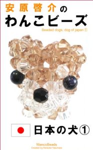 Baixar Yasuhara Keisuke no wankobi-zu nippon no inu ichi (Japanese Edition) pdf, epub, eBook