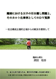 Baixar Parental Alienation Syndrome in Japan and the cult of false domestic violence in Japan: Searching for a solution through a socially constructive approach (Japanese Edition) pdf, epub, eBook
