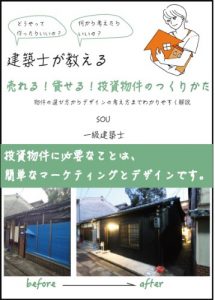 Baixar kentikushigaoshieru ureru kaseru toushibukennotukurikata: bukkennoerabikatakaradezainnokangaekatamadewakariyasukukaisetu (Japanese Edition) pdf, epub, eBook