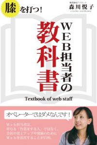 Baixar Textbook of web staff (Japanese Edition) pdf, epub, eBook