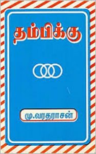 Baixar தம்பிக்கு: by Mu.Varadarajan (Tamil Edition) pdf, epub, eBook