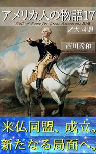 Baixar Hall of Fame for Great Americans 17: Sword of Revolution 9 (Historiae Mundi Monographs) (Japanese Edition) pdf, epub, eBook