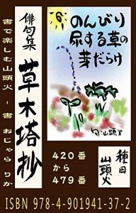 Baixar Fire On the Mountain 420-479: Enjoy Santoka Haiku in Japanese Calligraphy – Sho Rica Ojara (The books of Atelier Ojara) (Japanese Edition) pdf, epub, eBook