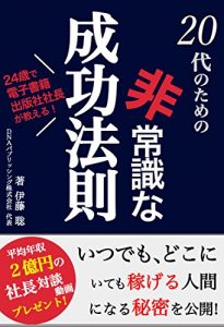 Baixar nijyudainotamenohijyoushikinaseikouhousoku: nijyuyonsaidedenshisyosekisyuppansyasyatyougaosieru (Japanese Edition) pdf, epub, eBook
