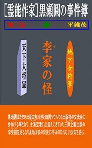 Baixar ReinousakkaKurosemadokaNoJikenboDaiswanwaLeekenokai (Japanese Edition) pdf, epub, eBook
