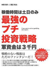 Baixar kadoujikanhadonithinomisaikyounoputitousisenryaku (Japanese Edition) pdf, epub, eBook