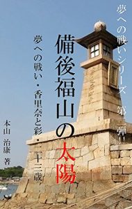 Baixar biinnhukuyamanotaiyou yumehenotatakai karinatoaya nijyuusannsai: tennjyounokamigaminoarasoitotijyounogenndaisyakainoarasoiwonihonntokinnrinndyokokutonomonndaisomokarametetennkai (Japanese Edition) pdf, epub, eBook