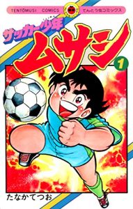 Baixar sakka-syounenmusasiiti: daiikan sakkasyounenmusasi (karatesyounenmusasisakkaanimezamerunohen) (Japanese Edition) pdf, epub, eBook