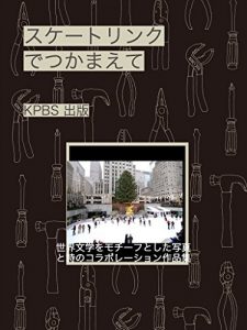 Baixar skaterink de tukamaete (Japanese Edition) pdf, epub, eBook