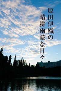 Baixar Harada Iori no SEIKOUUDOKUNAHIBI (Japanese Edition) pdf, epub, eBook