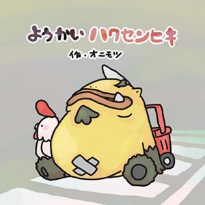 Baixar youkaihakusenhiki (Japanese Edition) pdf, epub, eBook