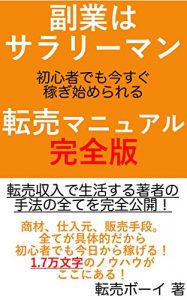 Baixar Tenbai is King: Tenbai is King (Japanese Edition) pdf, epub, eBook