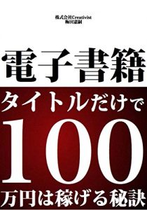 Baixar denshisyosekitaitorudakedehyakumanenhakasegeruhiketsu (Japanese Edition) pdf, epub, eBook
