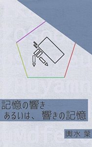Baixar Sound of Memory or a Memory of a Sound series: Forms of Human Beings (Japanese Edition) pdf, epub, eBook