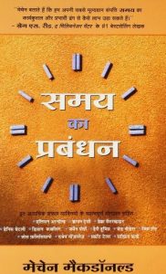 Baixar Samay ka Prabandhan (Managing the Time of Your Life)   (Hindi) pdf, epub, eBook