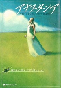 Baixar anasutasia: hibikiwatarushiberiasugi siriizuichi (Japanese Edition) pdf, epub, eBook