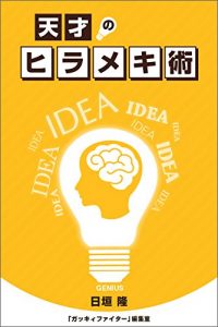 Baixar tensainohiramekijutu (Japanese Edition) pdf, epub, eBook